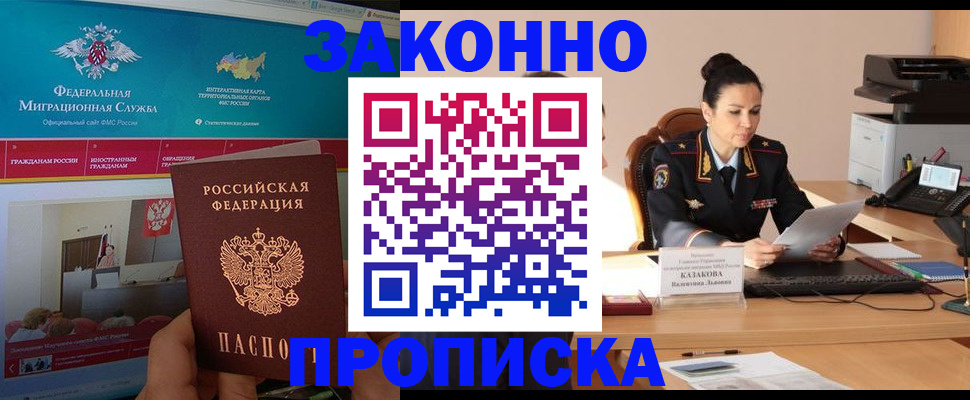 прописка в Донецке