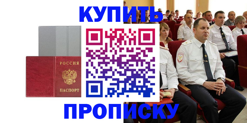 прописка в квартире в Донецке