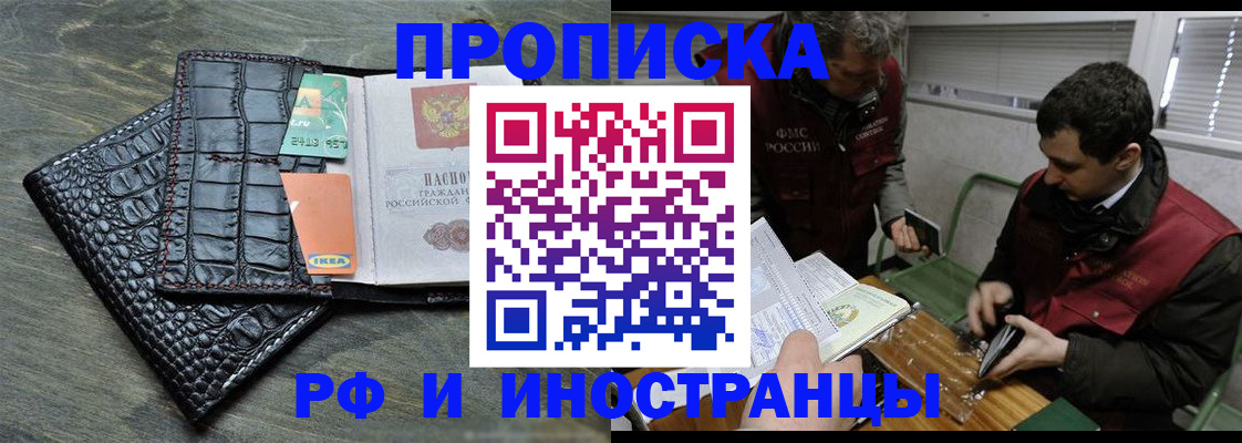 прописка паспорт в Донецке