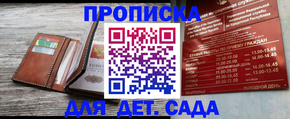прописка поиск в Донецке
