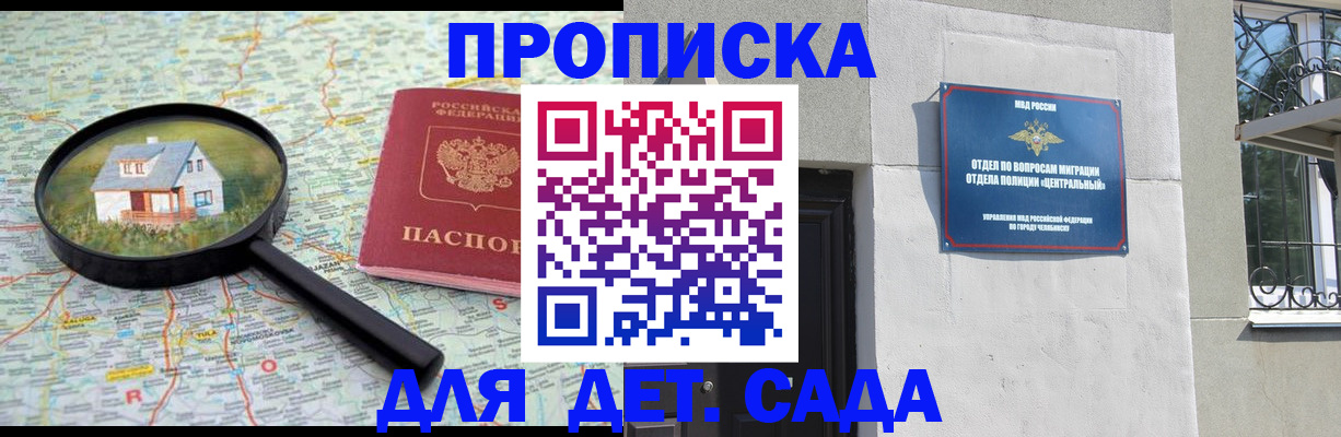 прописка ребенка в Донецке